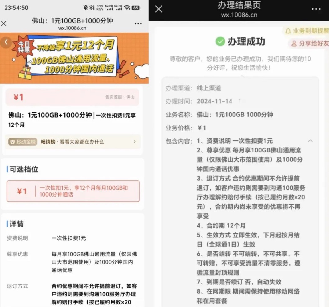 佛山移动1元1000语音包➕100G流量,广东移动