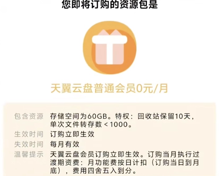 河北电信0元长期天翼云会员