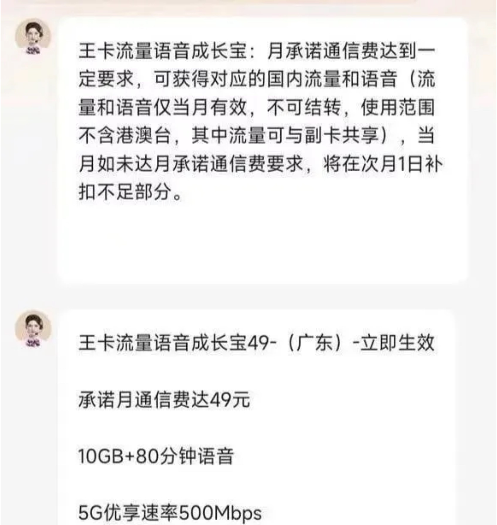 广东联通王卡成长宝