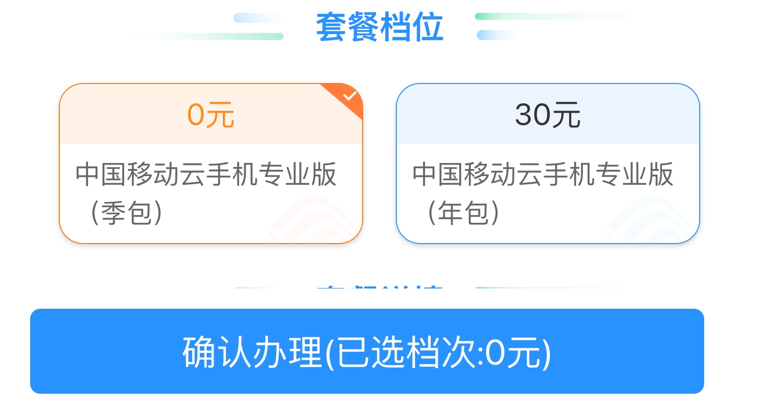 湖北移动0元云手机