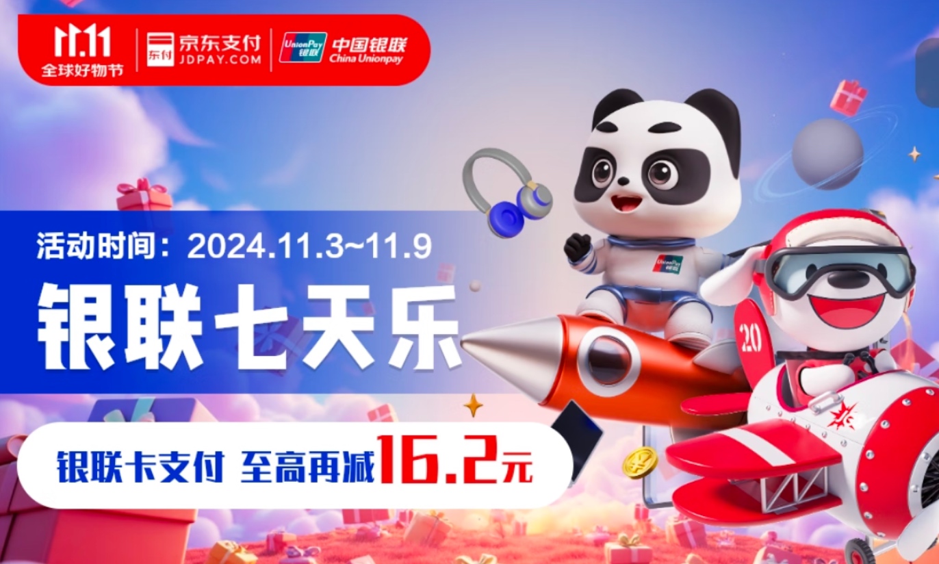 京东 62-6.2 62-16.2支付券（可连续领7天）