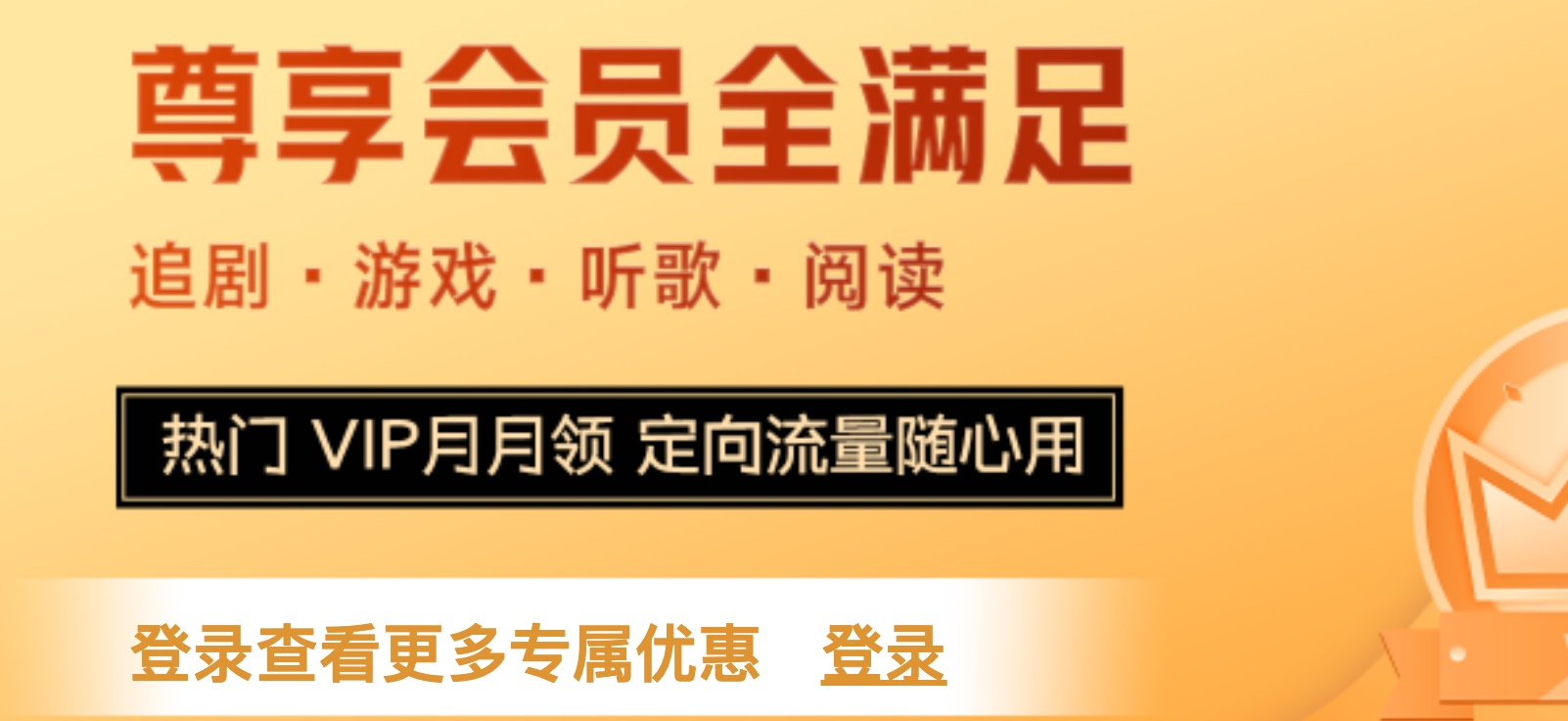 河南联通尊享视频会员