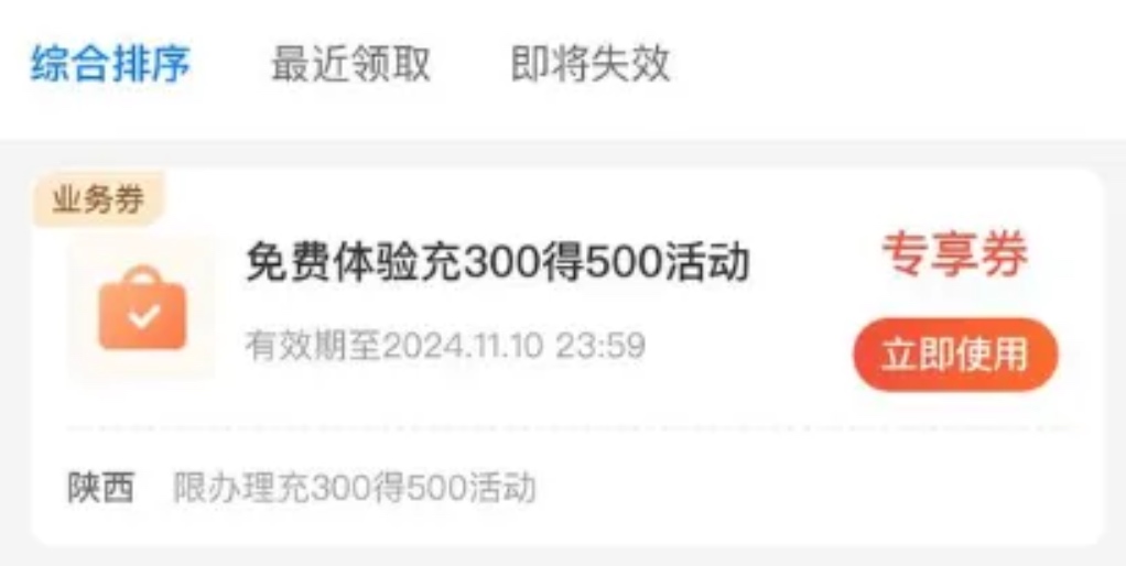 陕西移动充300元得500元和200G流量