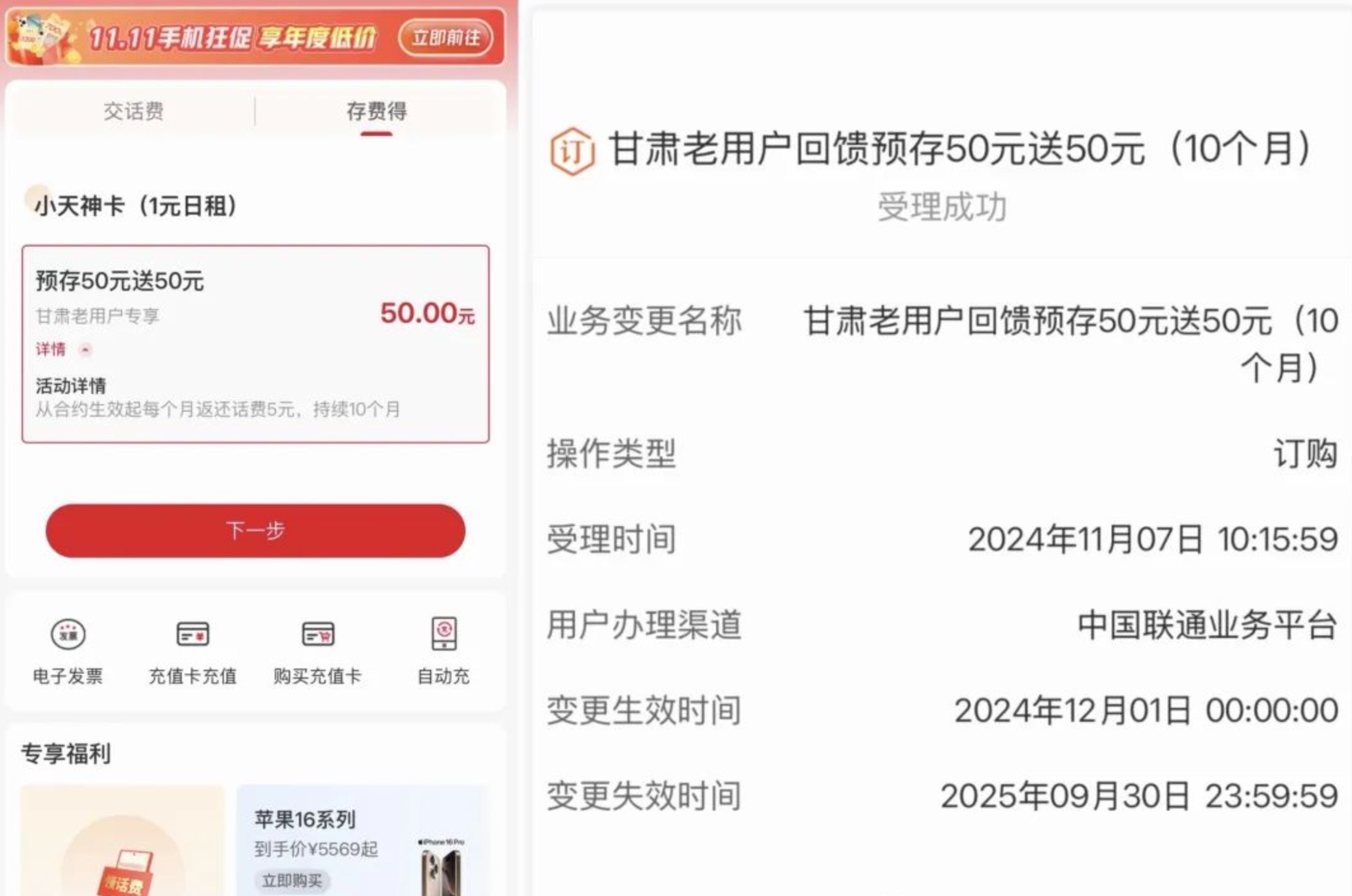 甘肃联通充50送50福利