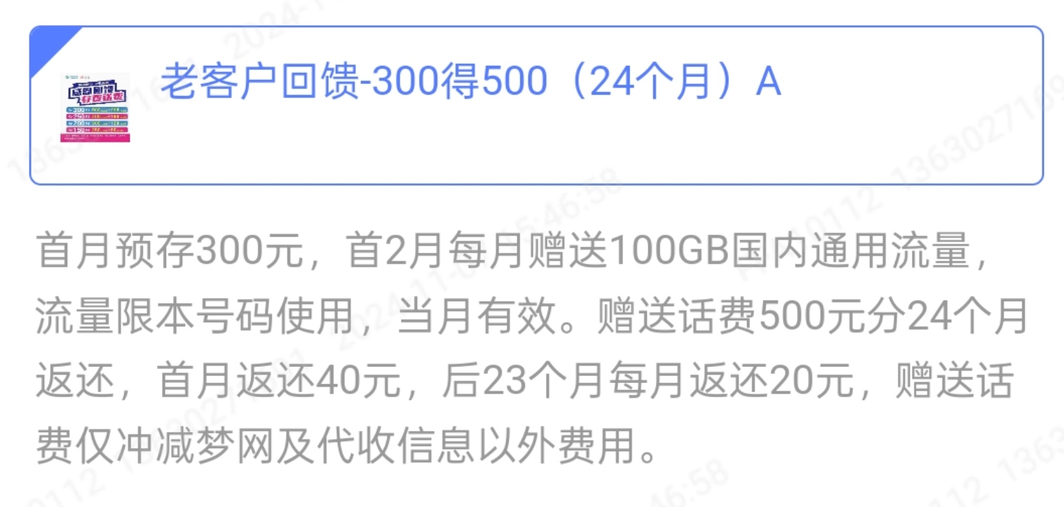 陕西移动充300得500，天选之子看看