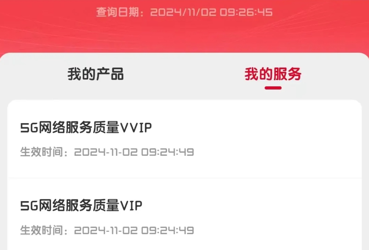 黑龙江365添加5G网络服务质量VVIP
