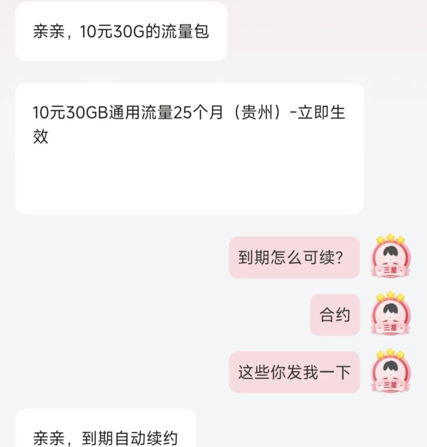 贵州联通10元30G流量包