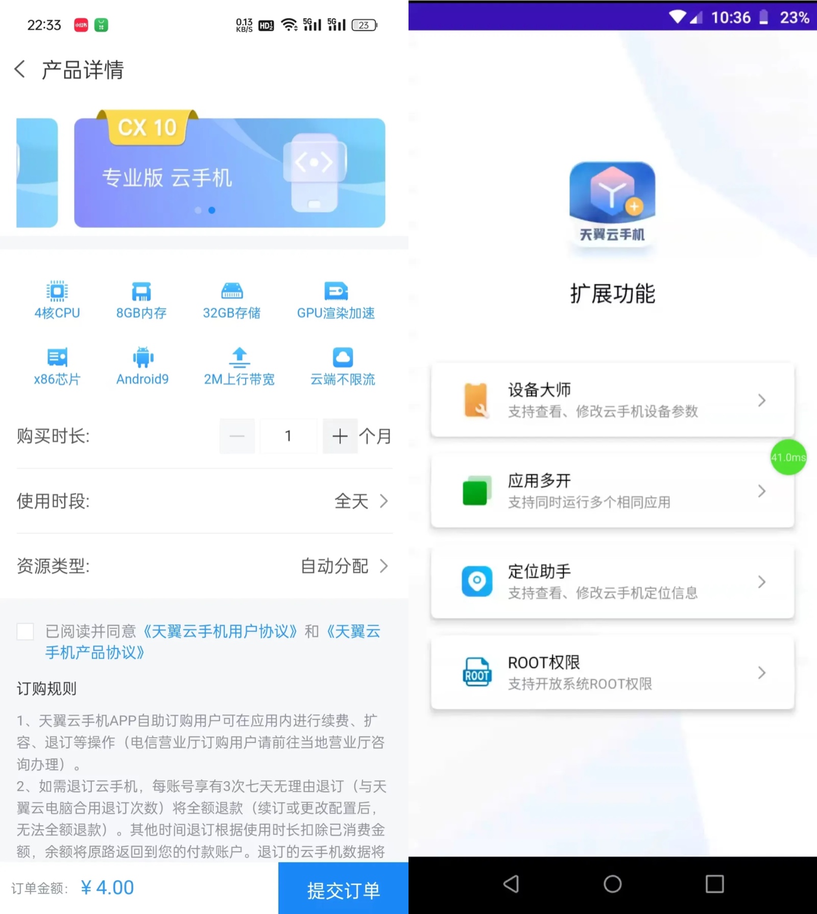 电信4元一月的云手机-天翼分享