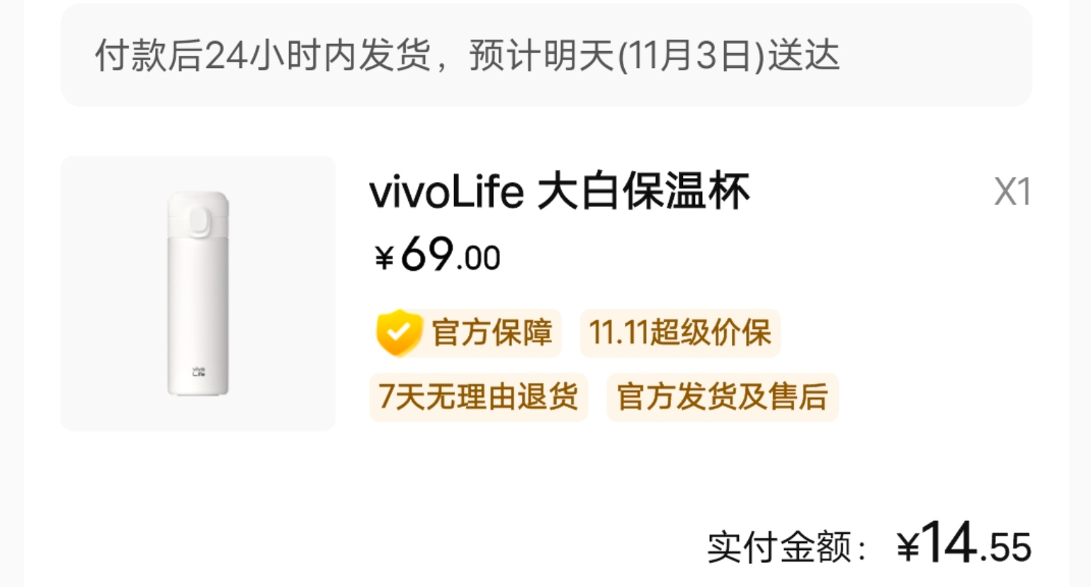 vivo领新人券保温杯14.55