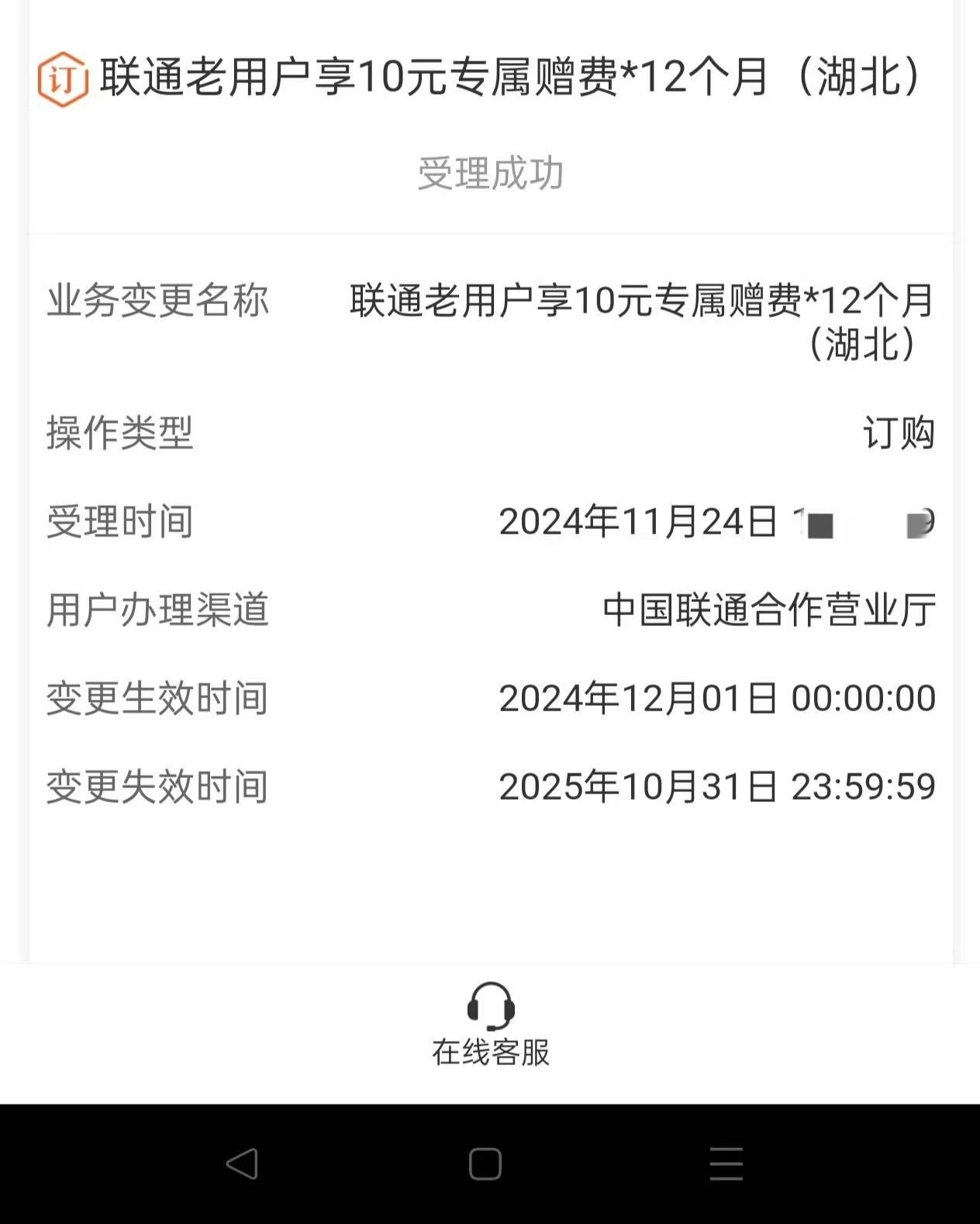 湖北联通老用户享10元专属赠费*12个月