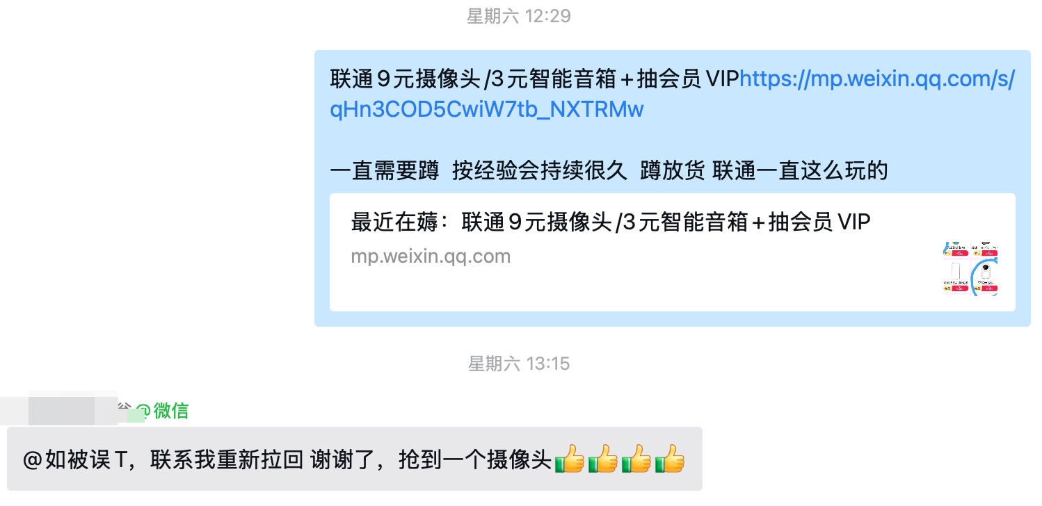 【回应质疑】联通9元摄像头车后续&群友反馈