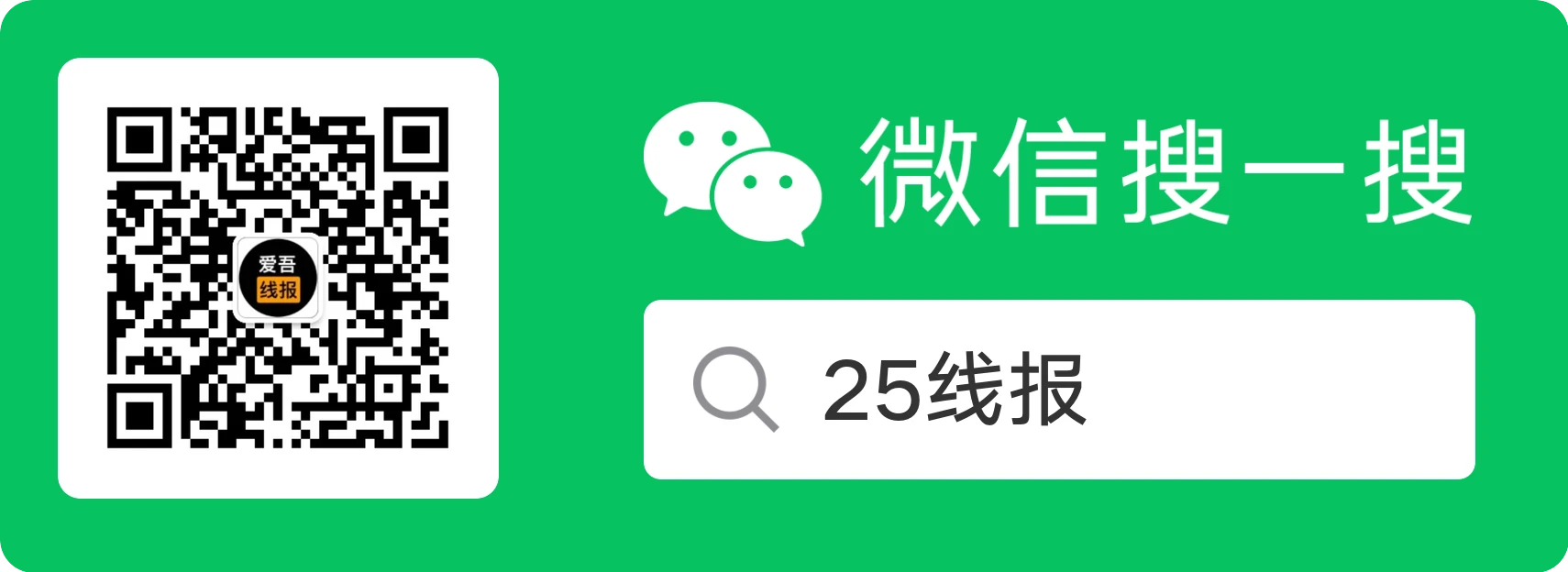 爱吾线报二维码与公众号信息