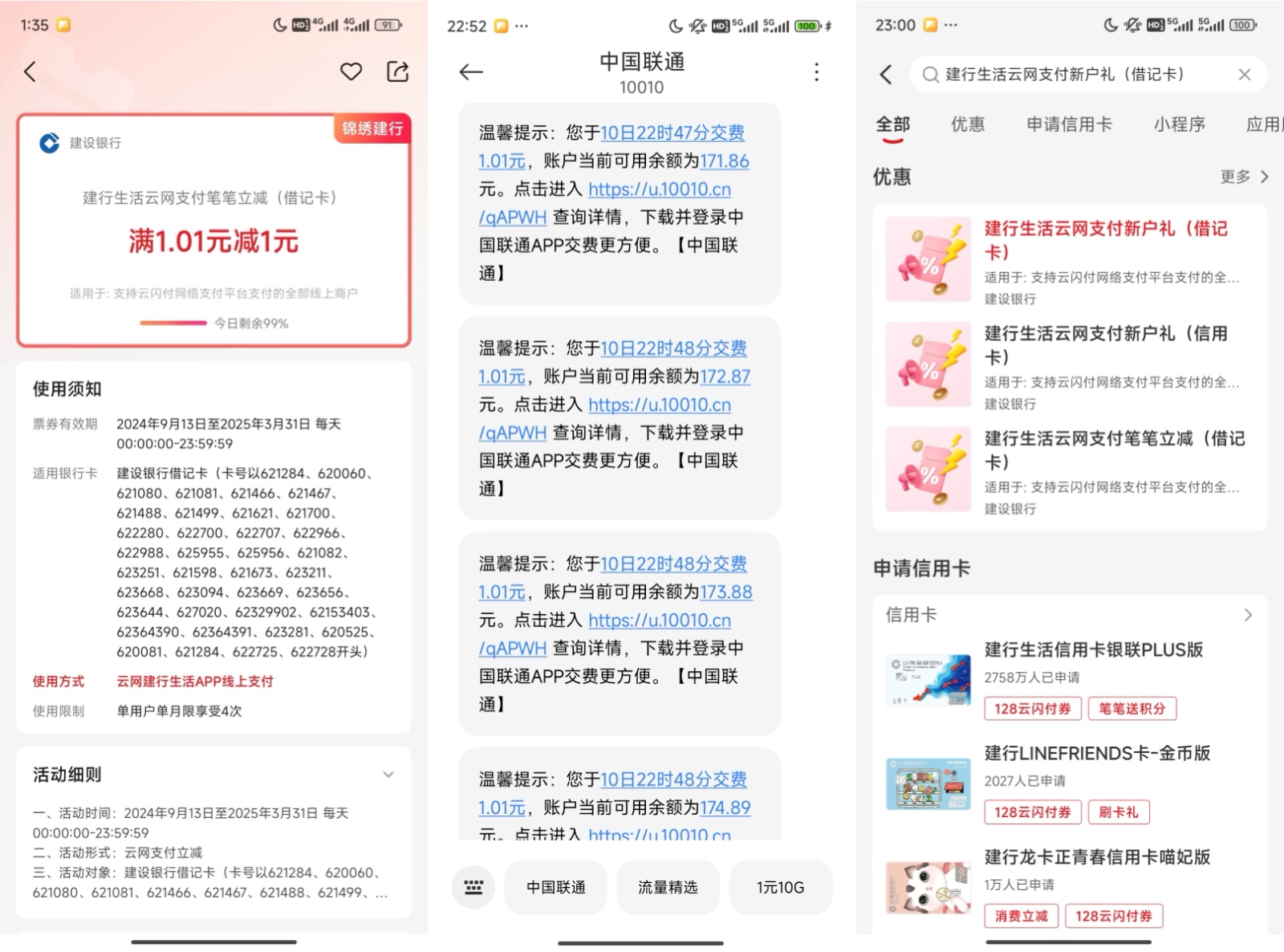 建行每月40充54话费，不知道的可以去参与