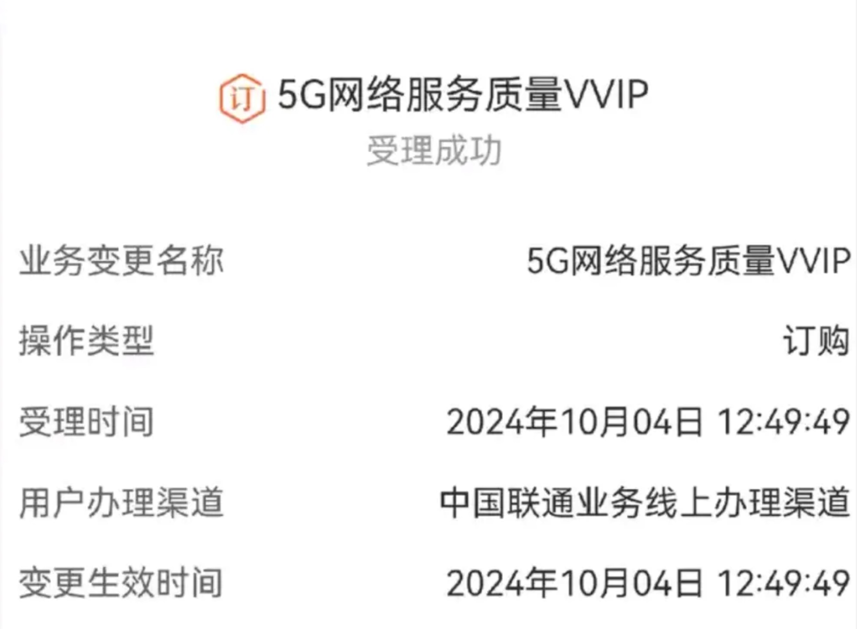 四川联通副卡免费开VVIP