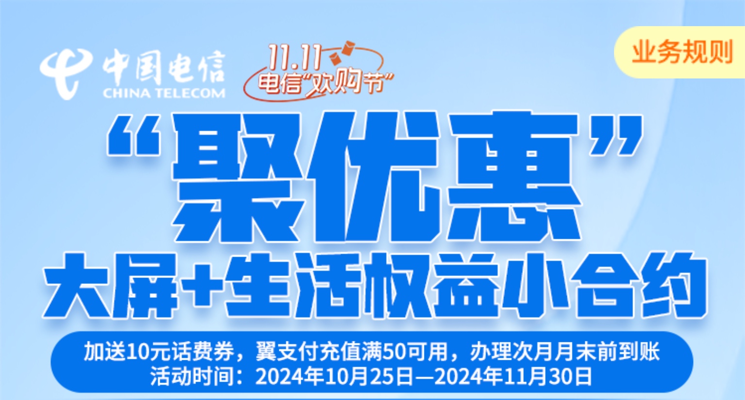 北京电信￥25生活权益小合约