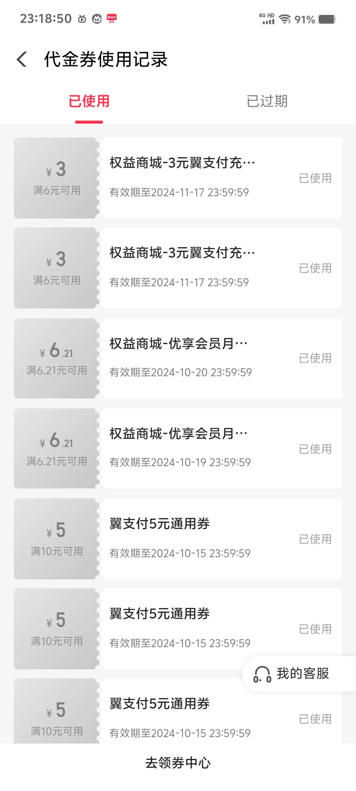 翼支付权益商城二选一
