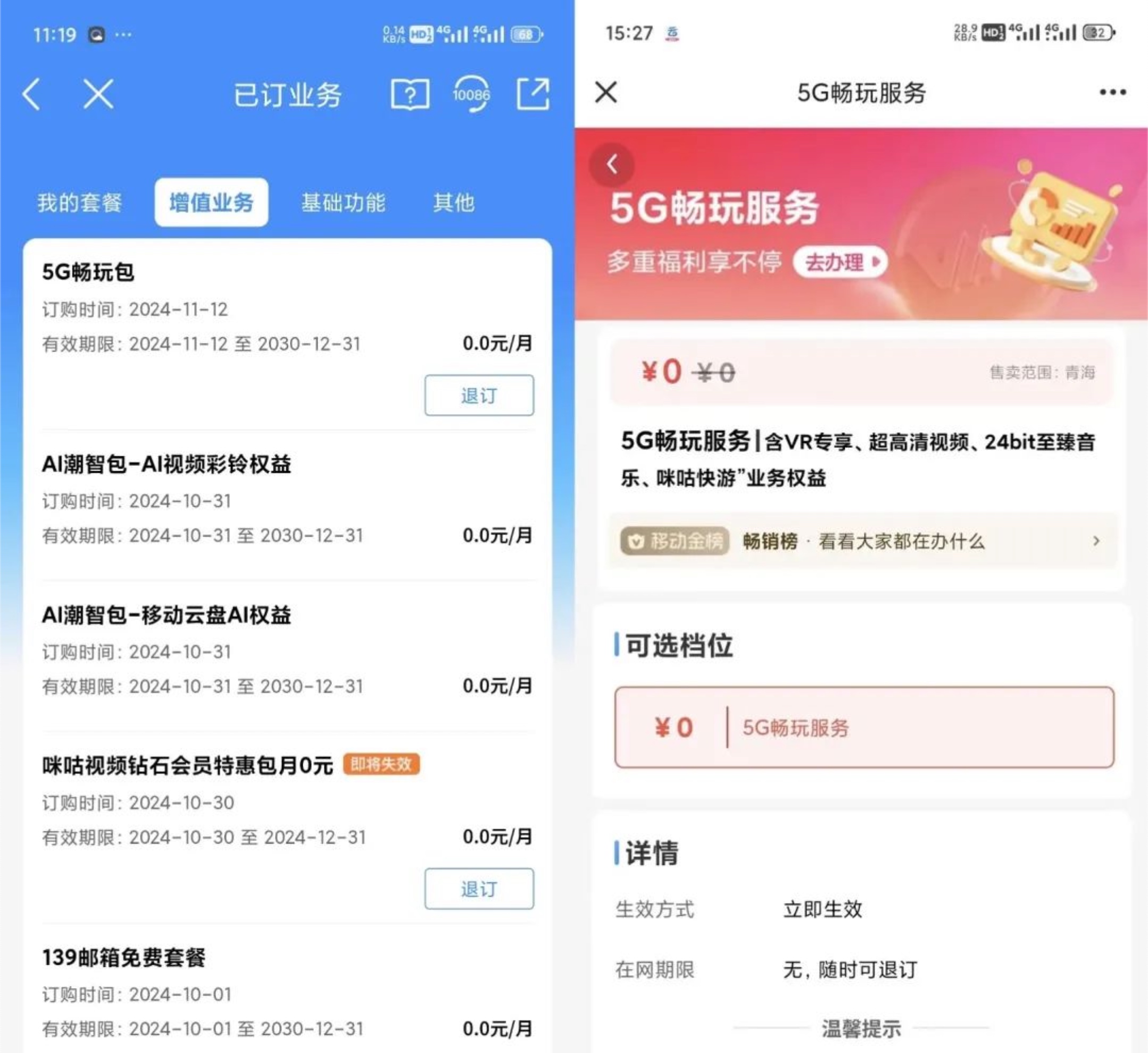 青海移动0元5G畅玩包