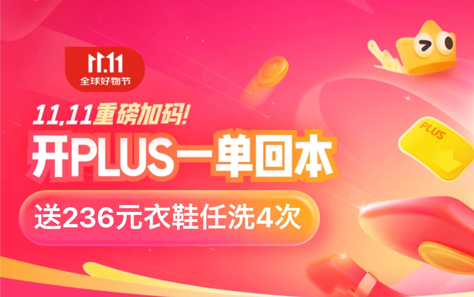 【几乎白嫖】京东Plus会员续费活动超值