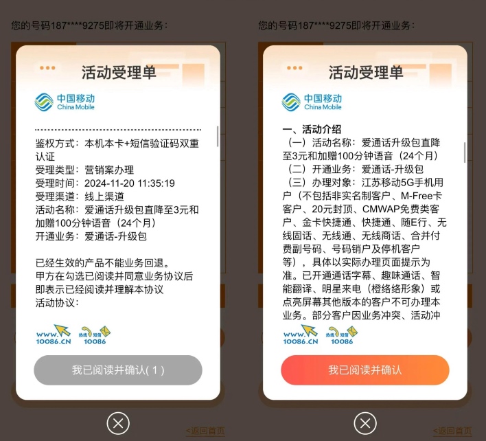 江苏移动3元100分钟通话
