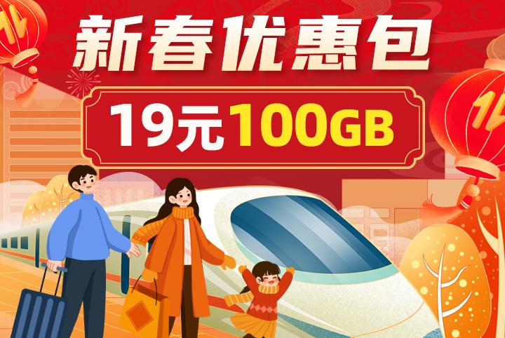云南移动19/100G包。登陆自测