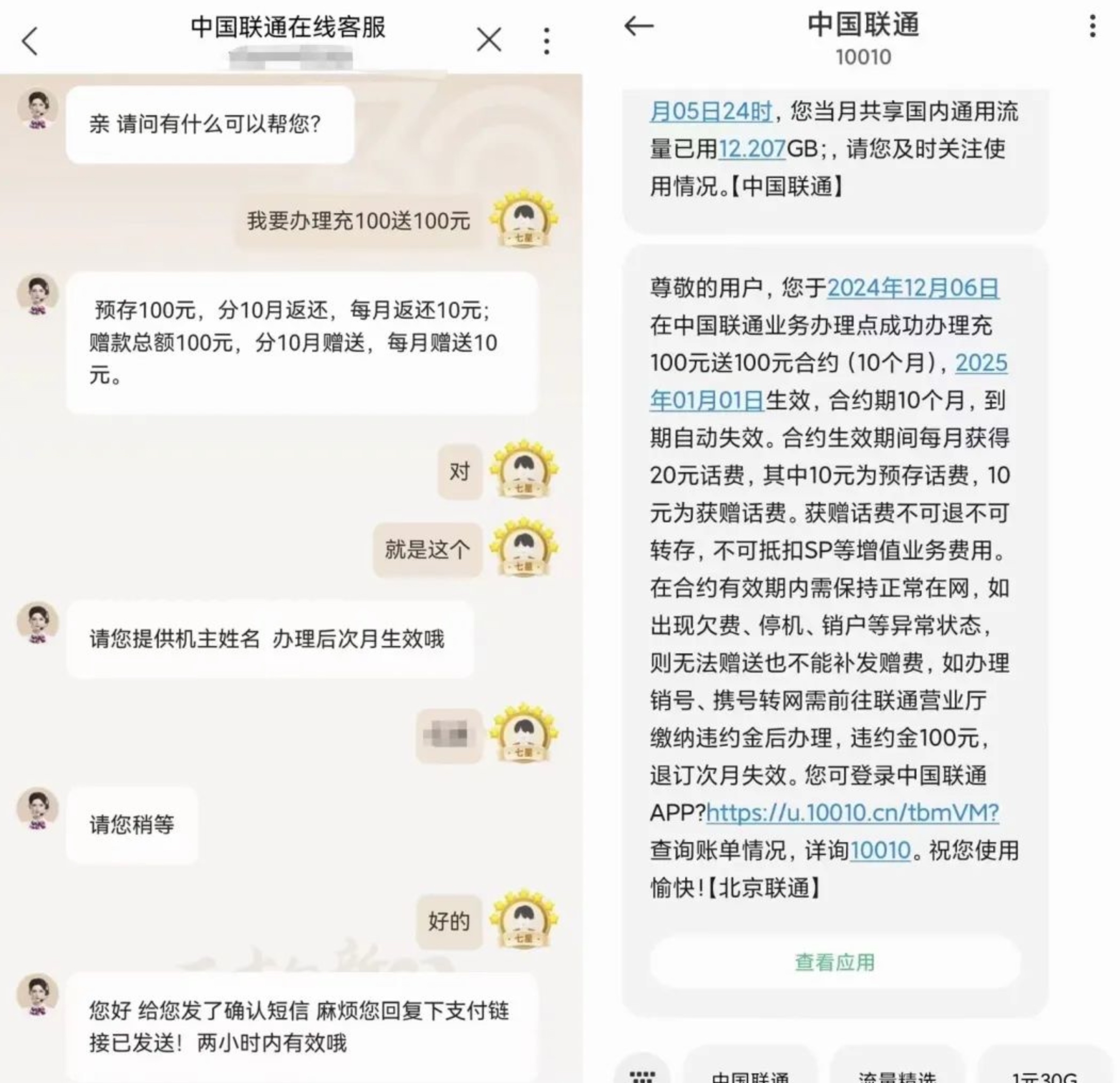 北京联通冲100送100活动