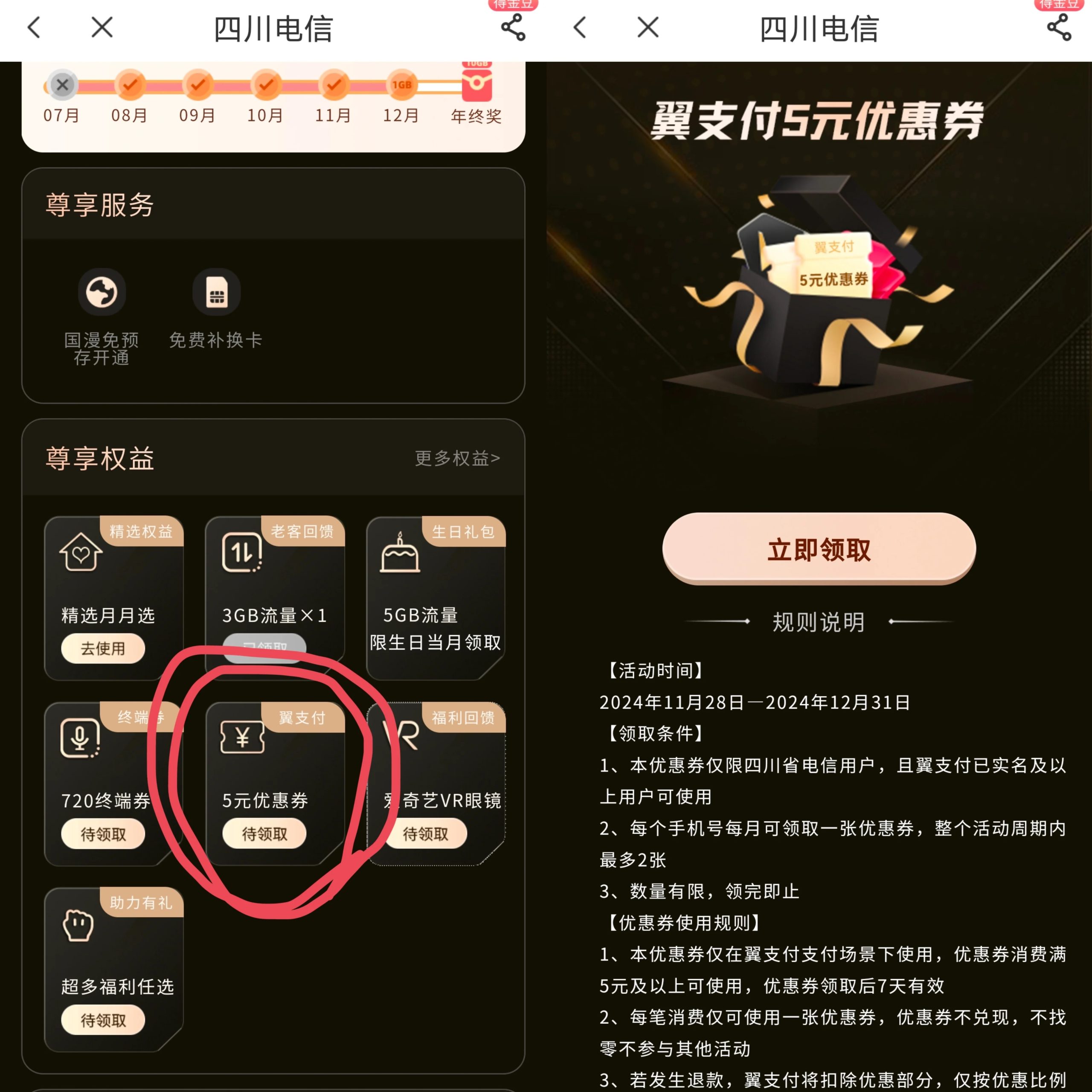 四川电信0充5（话费 生活缴费）