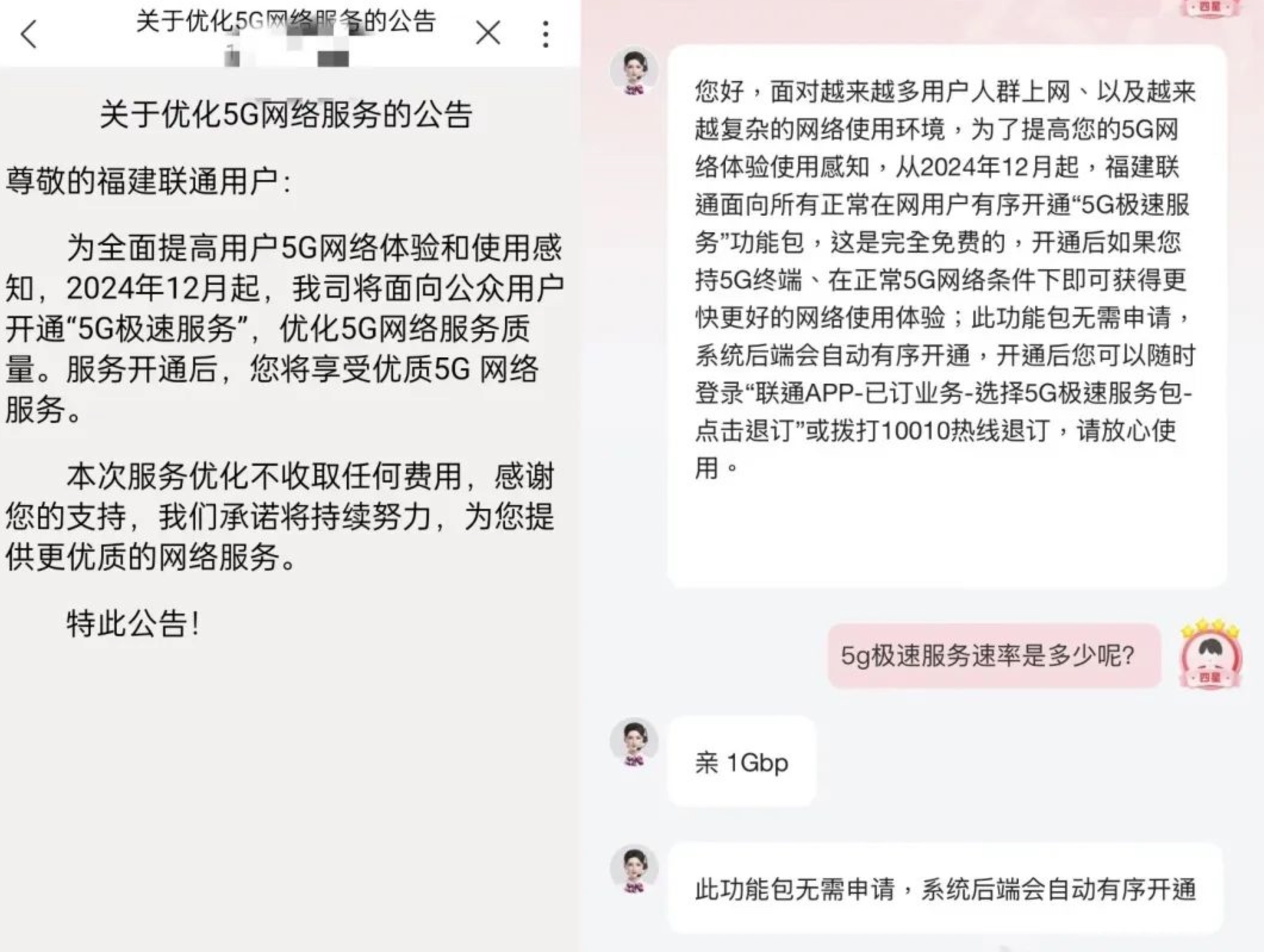福建联通免费5G极速速率包