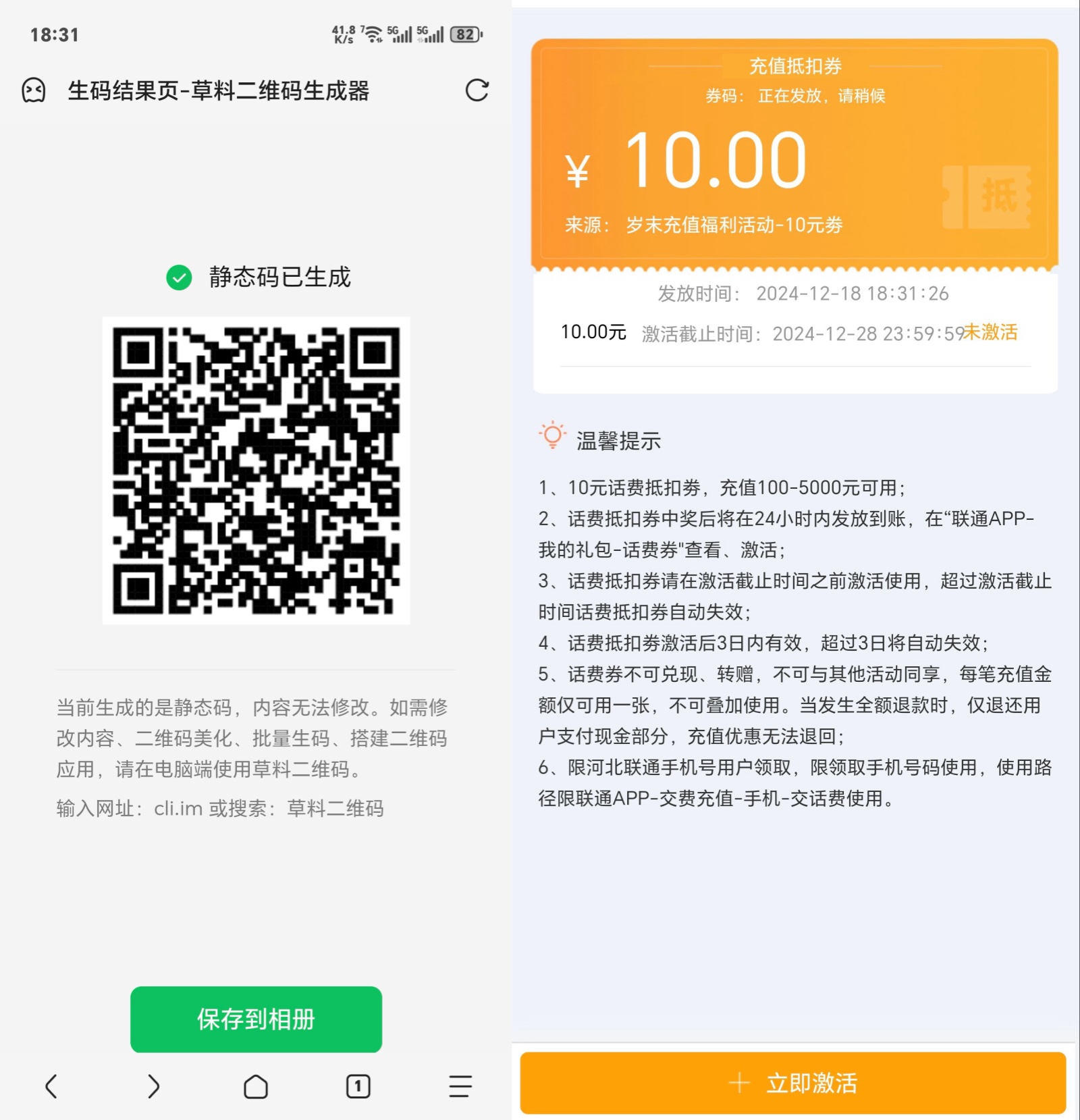河北联通领100减10话费券
