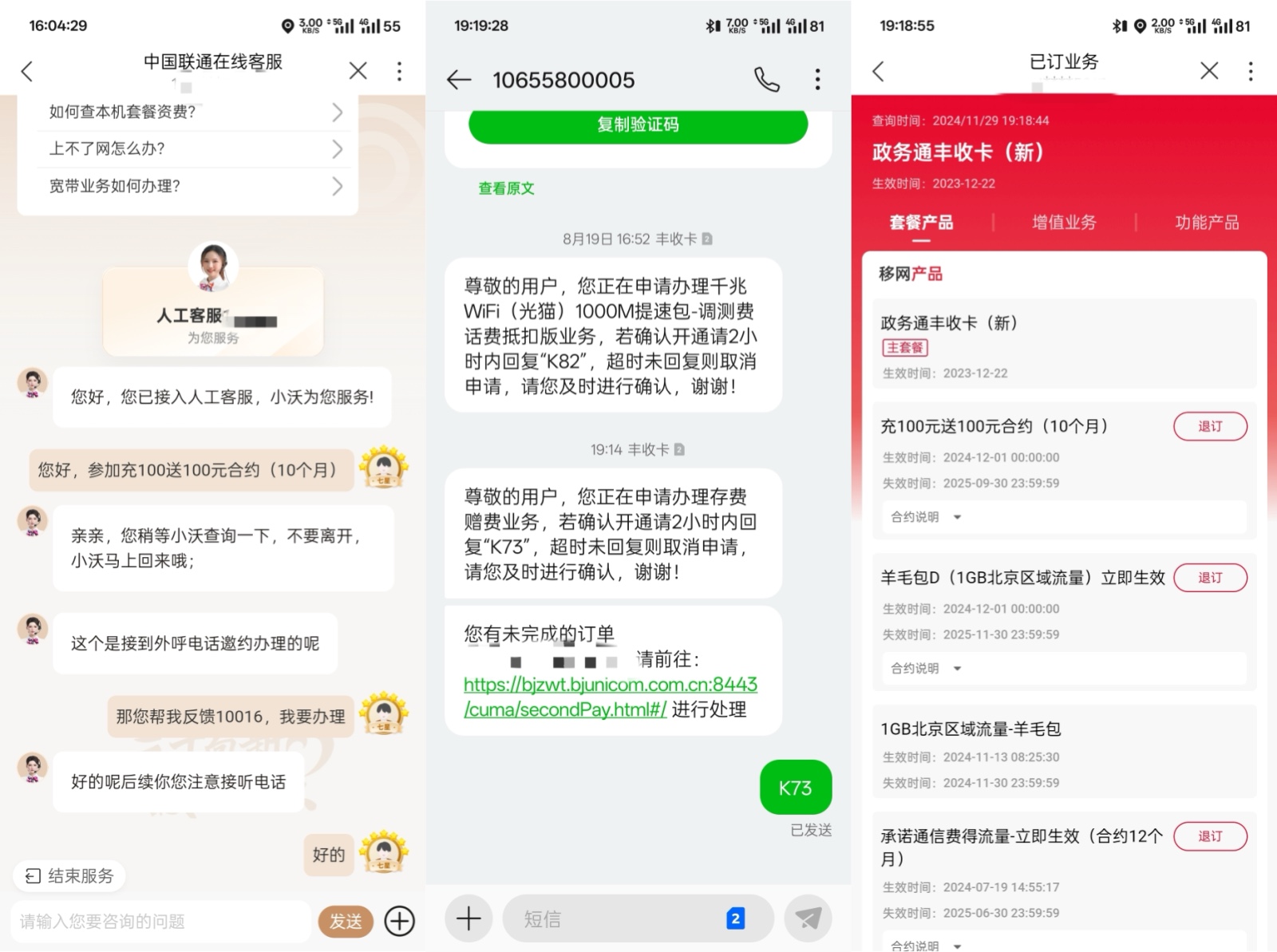 北京联通充100送100