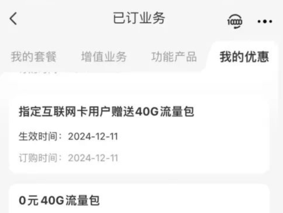 湖南电信0元40G流量