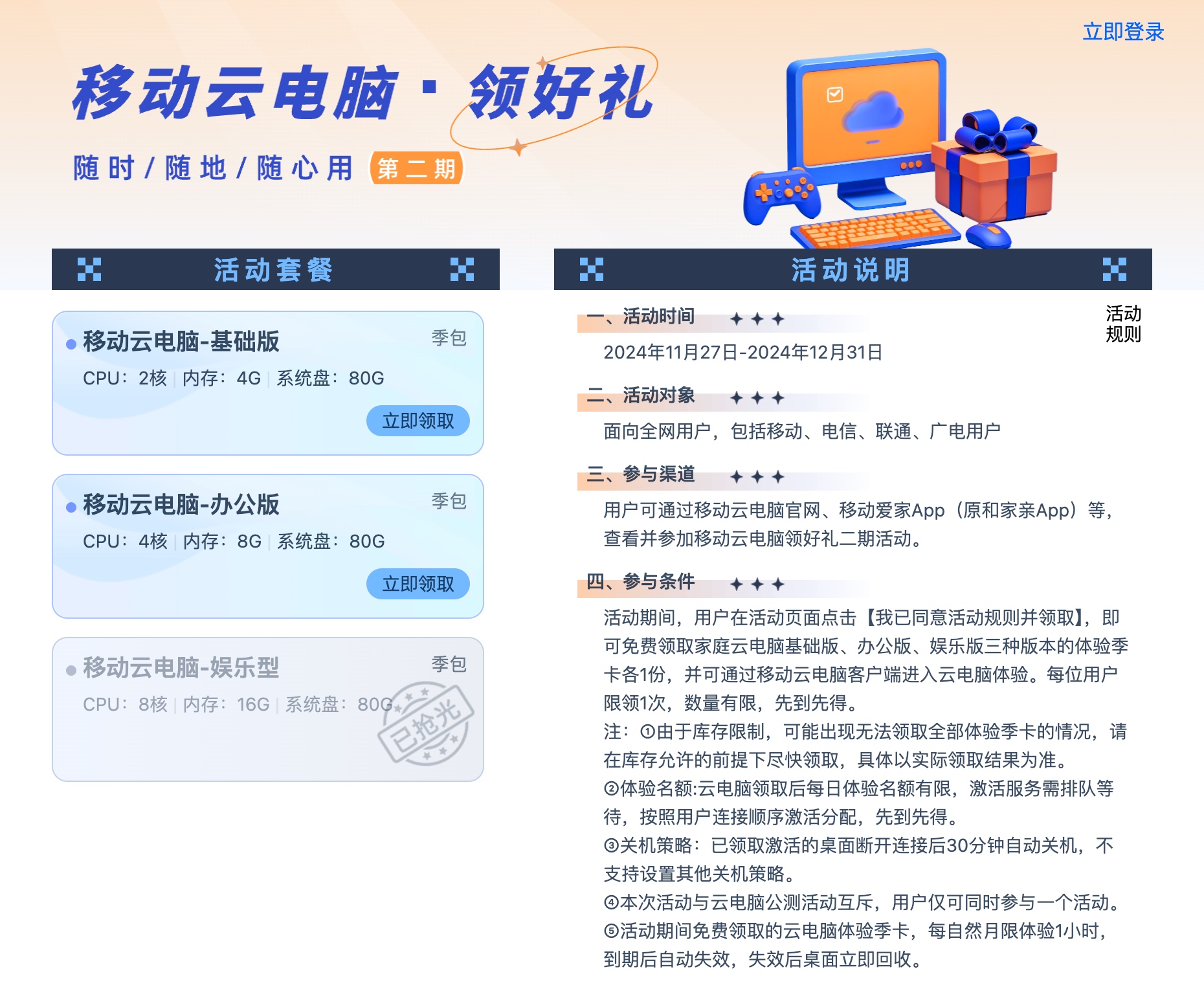 0元领云电脑季卡，移动|联通|电信|广电均可参与！附：《卡圈线报》使用方法