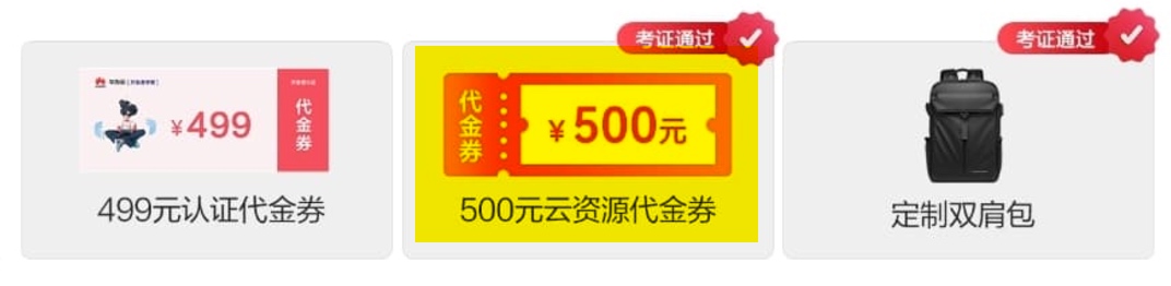 华为云服务器500代金券|附答案