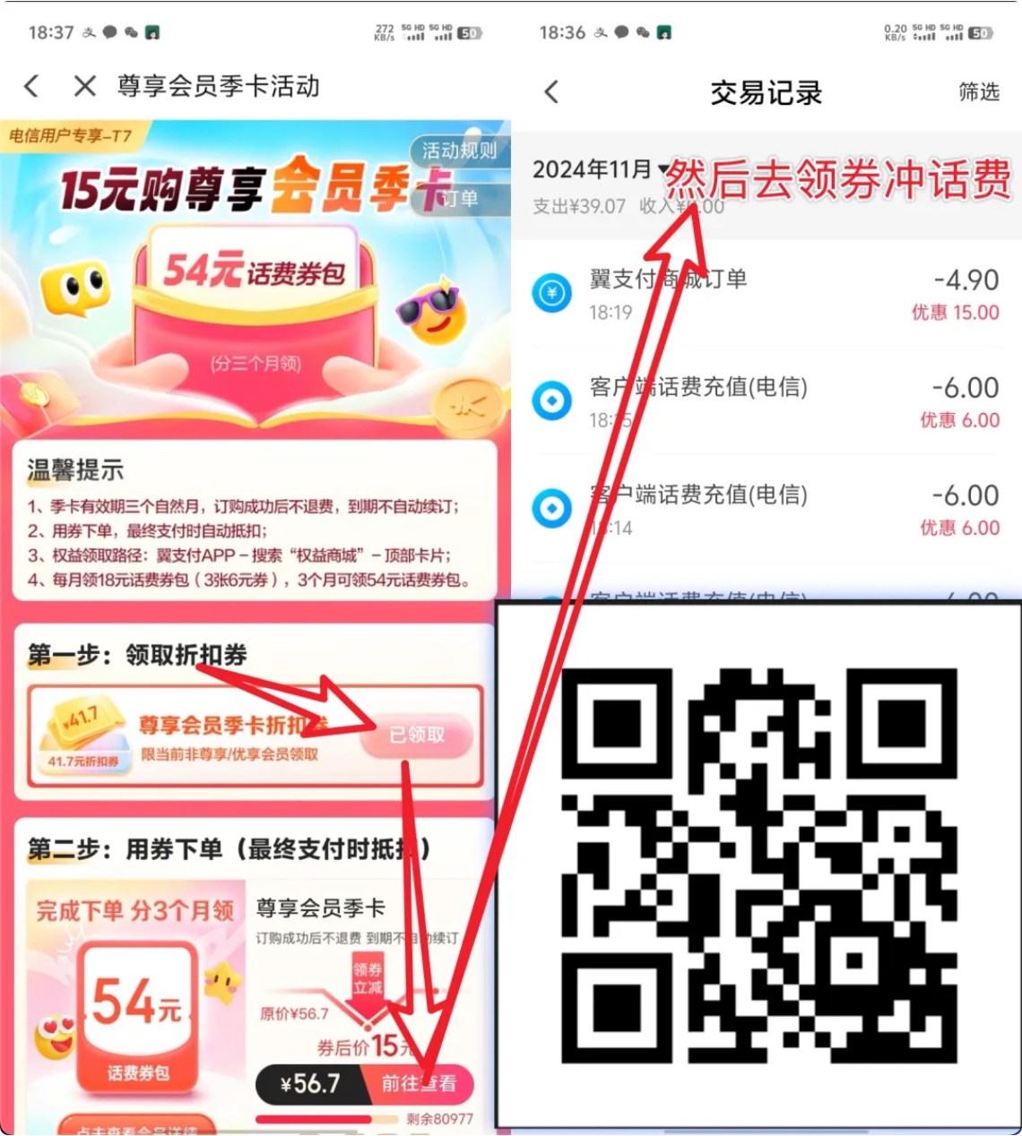 速度！翼支付54元话费+2.3的瑞幸羊毛bug车，手慢无！