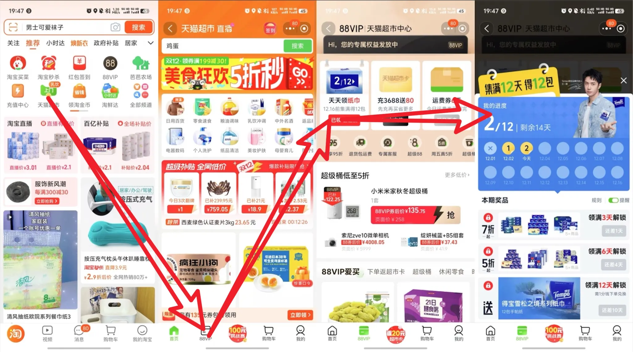 打卡0元购：打卡12天得0元得德宝手帕纸