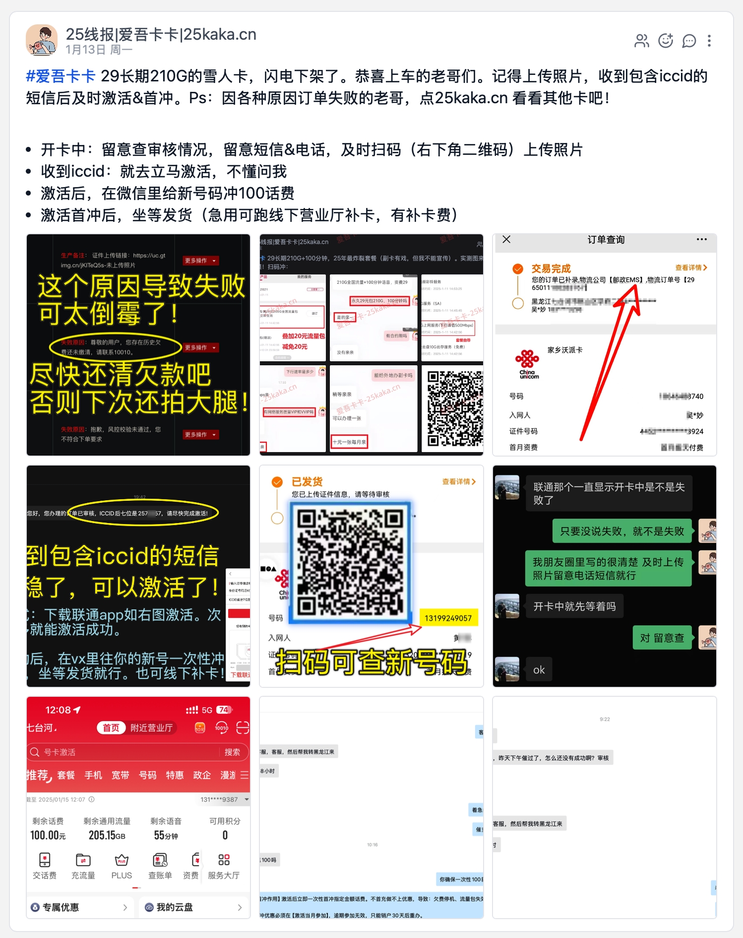 关于210G联通卡后续跟进，及光波卡的尾单处理建议