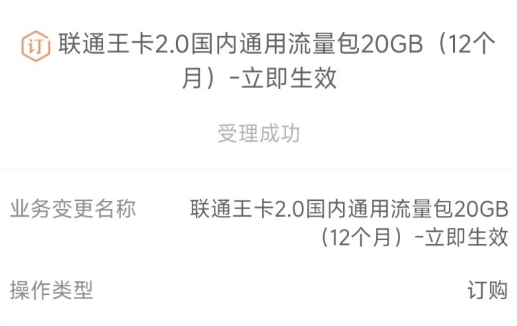 大王卡流量专享活动（20G流量*12个月）
