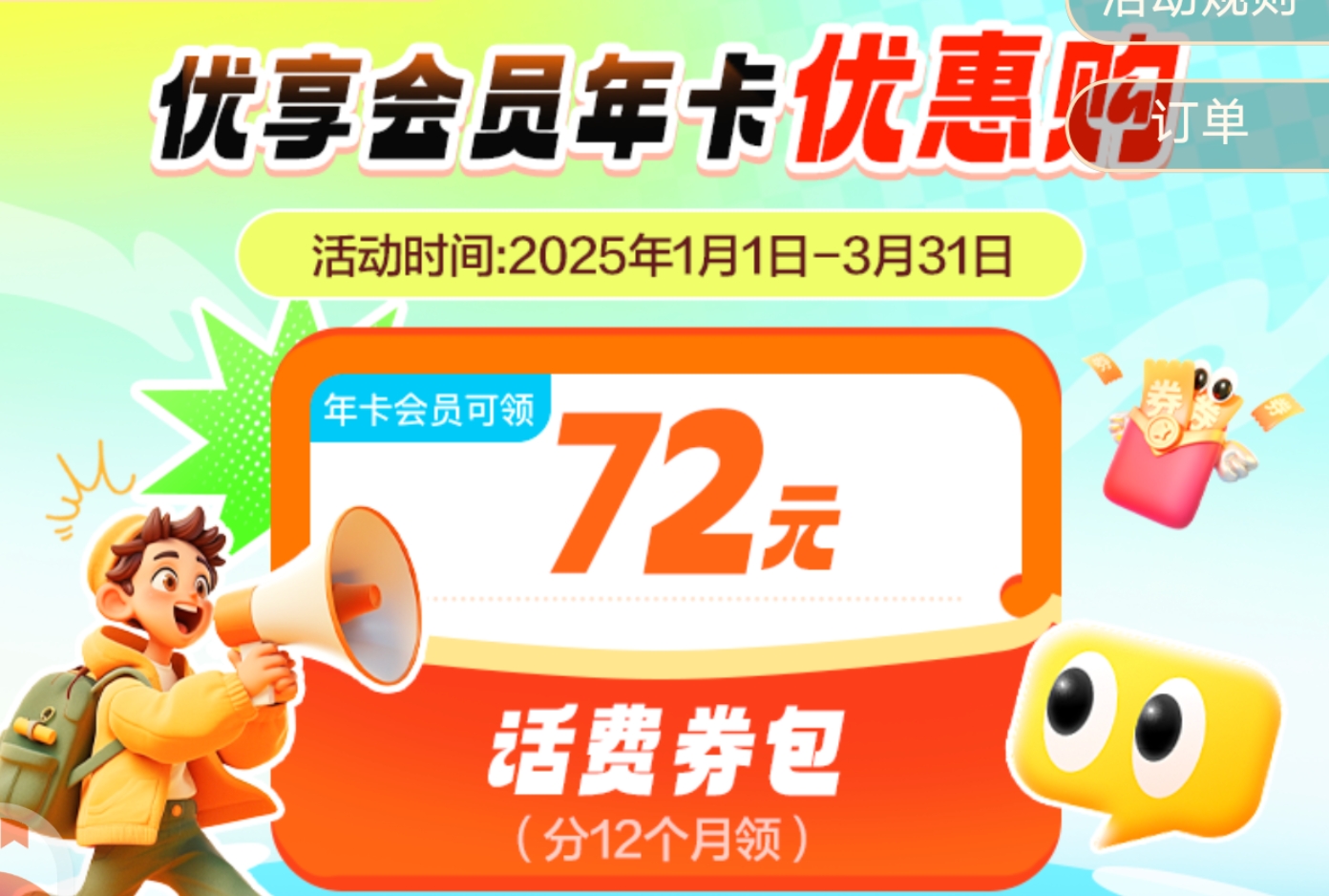 【翼支付】19元购优享年卡，领72元话费券