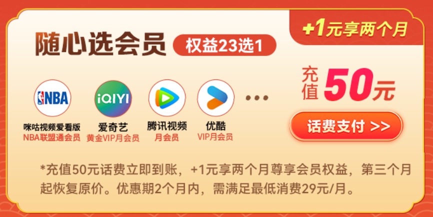 浙江移动免费会员23选1