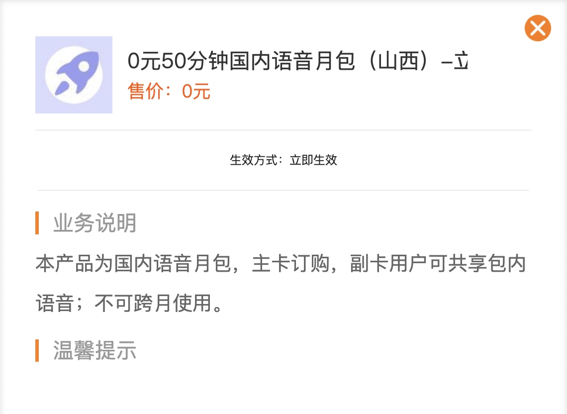 山西联通白嫖0元50分钟国内语音