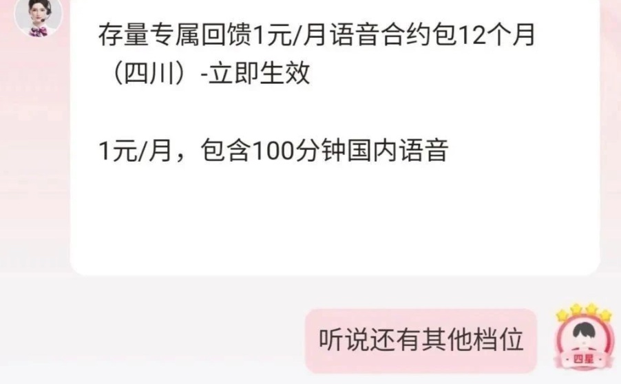 四川联通存量专属回馈包