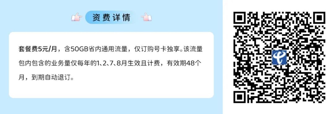 云南电信50g假期流量包
