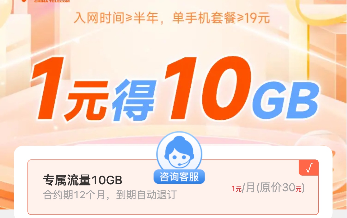 重庆电信1元20G本地流量包
