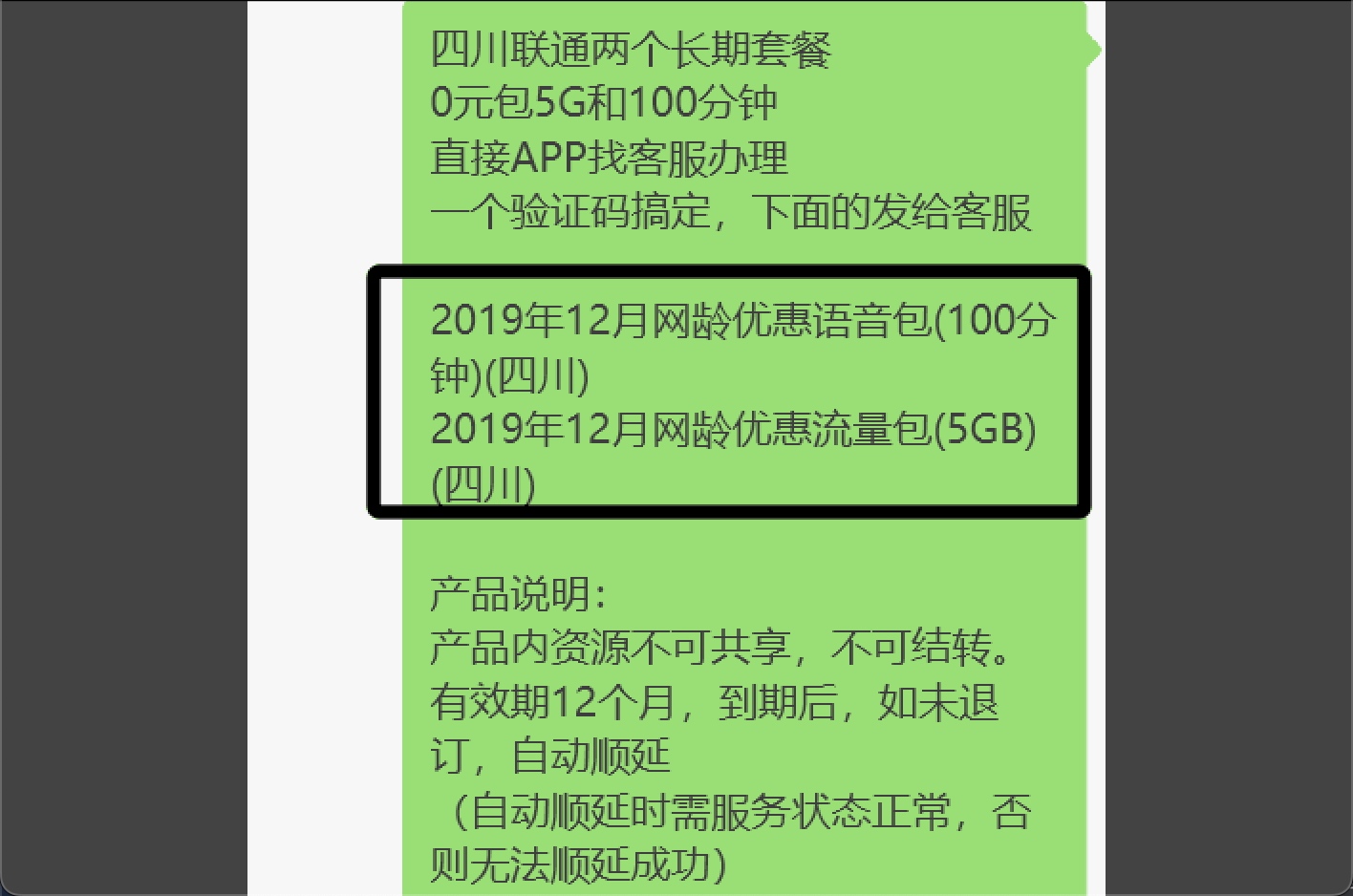 四川联通0元包5G和100分钟优惠包