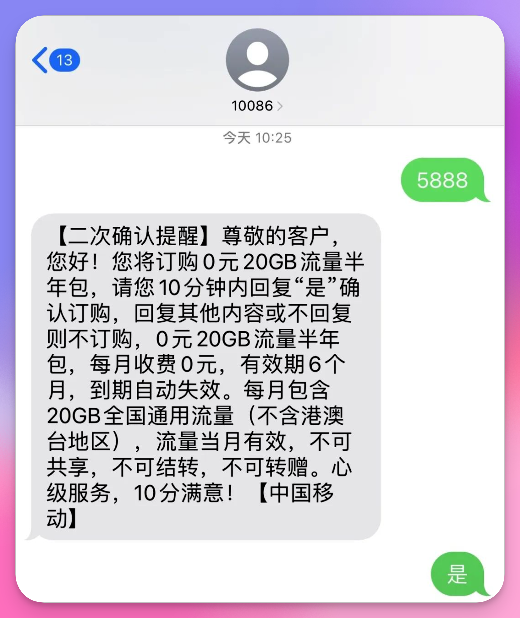 河北移动120G流量包领取攻略 | 短信自测资格+快速办理指南