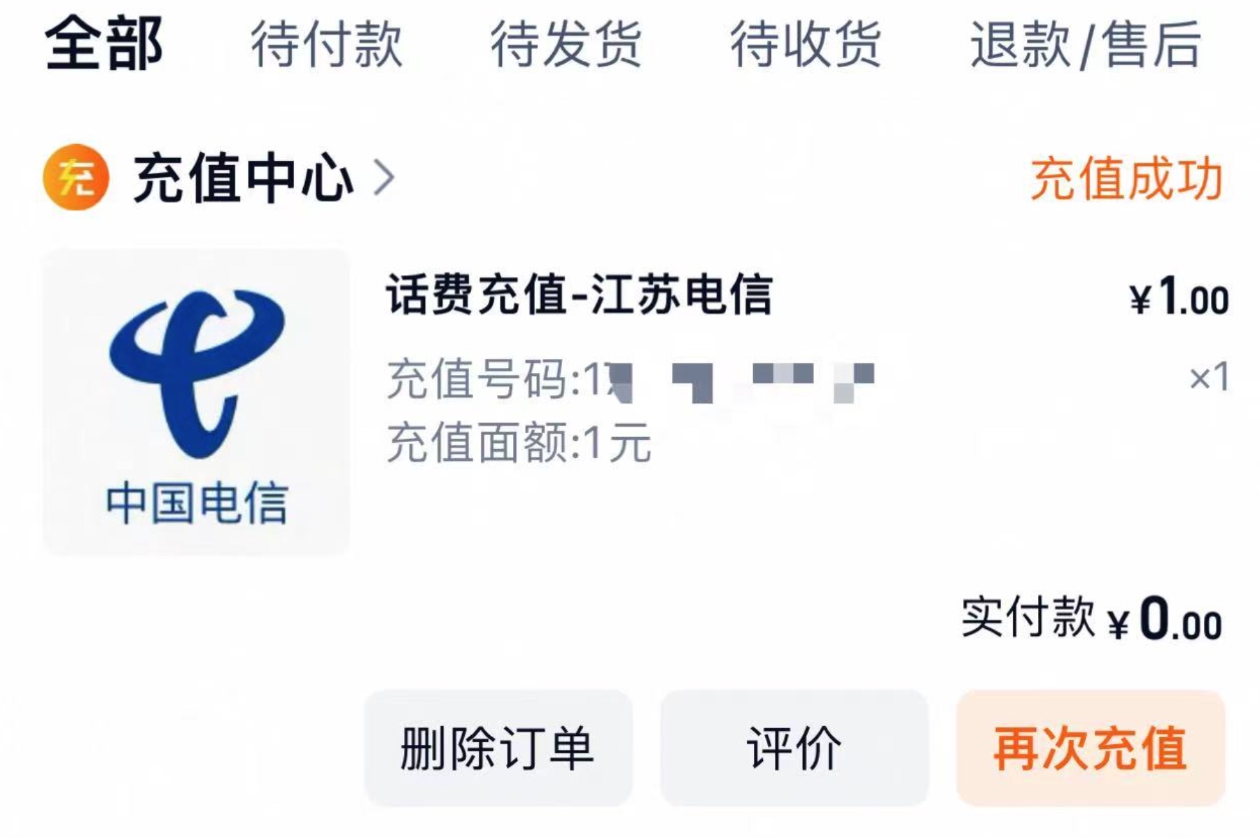 淘宝扫码领0.5元话费券 可0.5元充1元话费