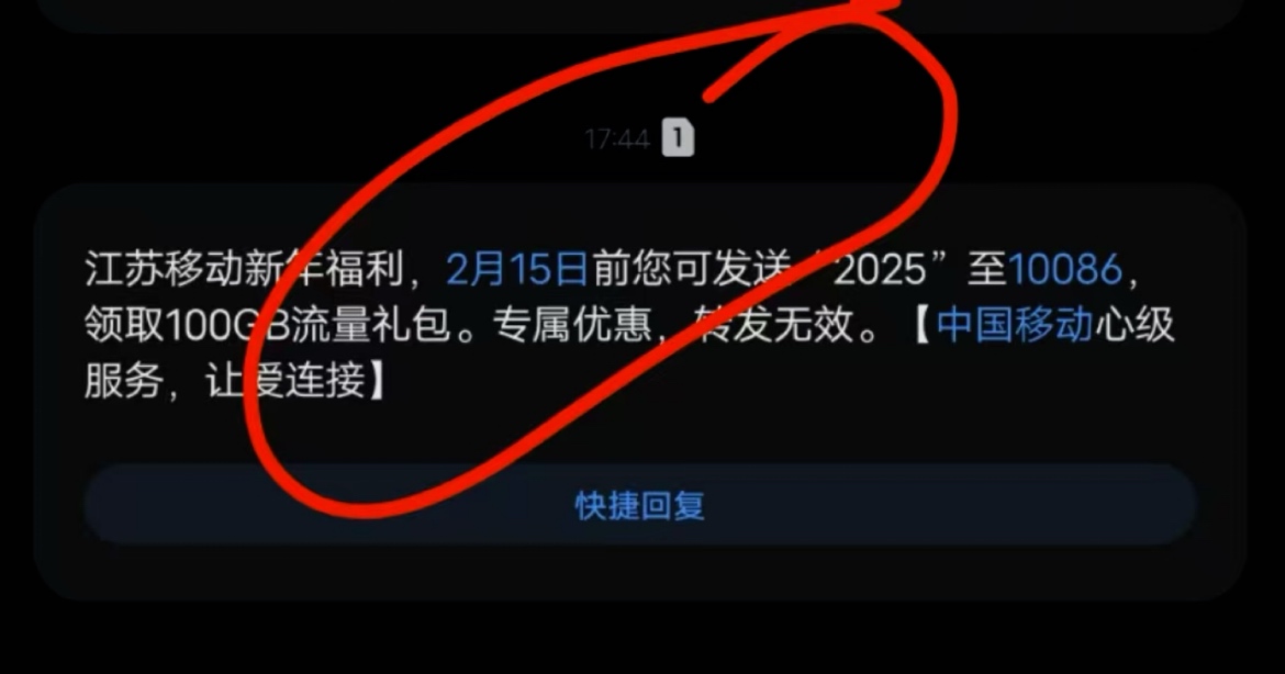 江苏移动新年福利：发送短信领100GB流量礼包