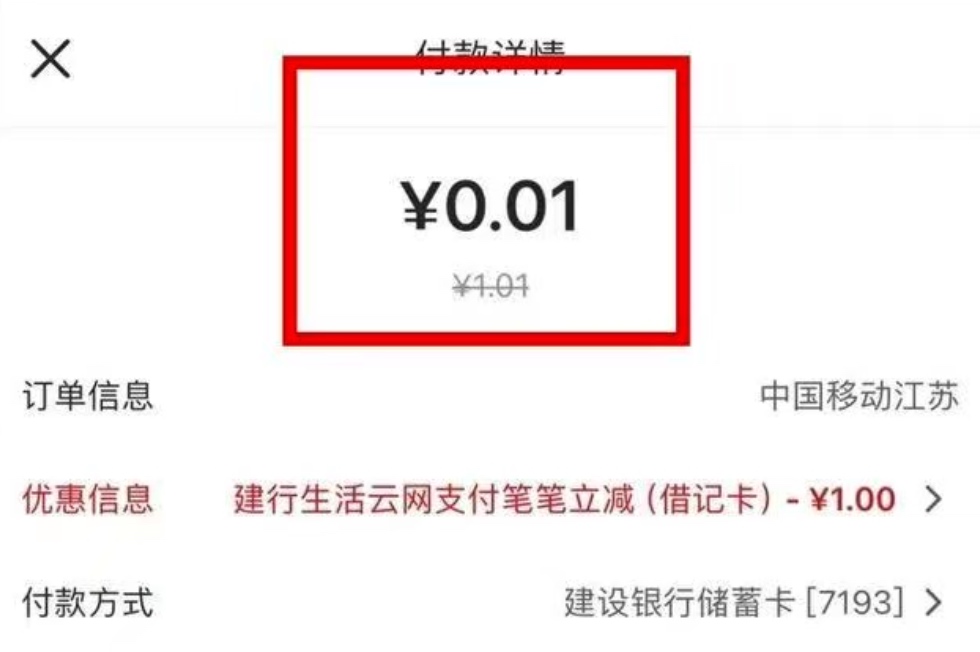 移动/联通0.8充8话费
