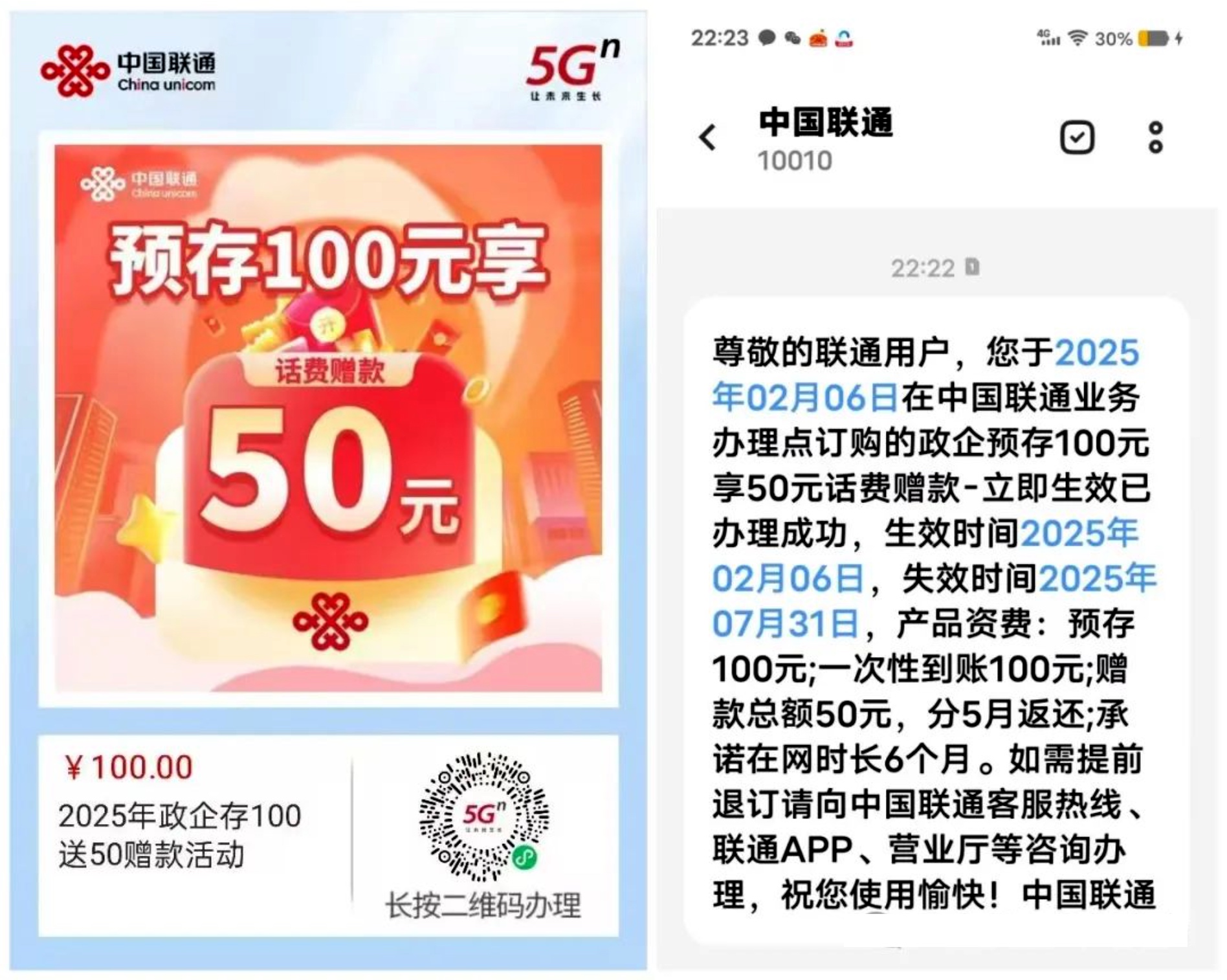 重庆联通「存100送50」活动解读（2025年）