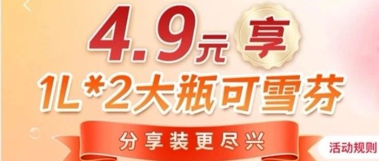 4块9得2L快乐水，建行1元购，附：湖南星羊毛回血活动汇总（2025最新攻略）