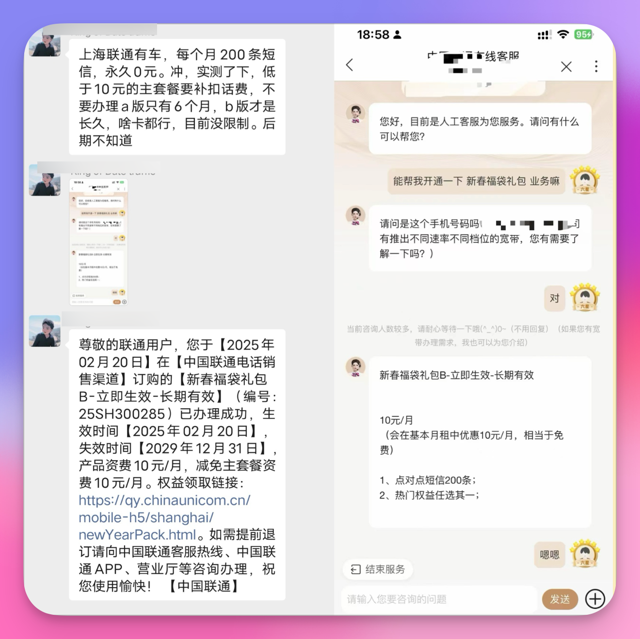 上海联通0元会员权益包——新春福袋礼包B版